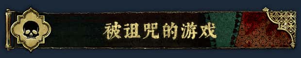 苏丹的游戏 Sultans Game 中文版背景